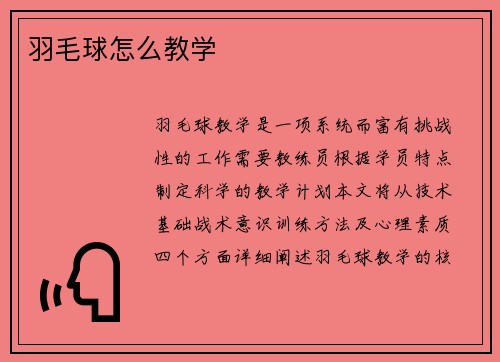 羽毛球怎么教学